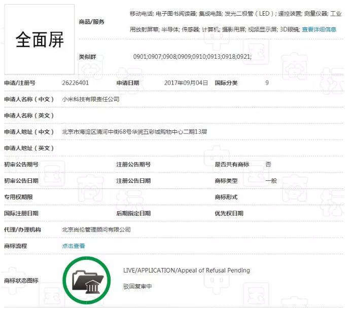 全面屏”商标之争,究竟花落谁家(2).jpg 全面屏”商标之争,究竟花落谁家(2).jpg