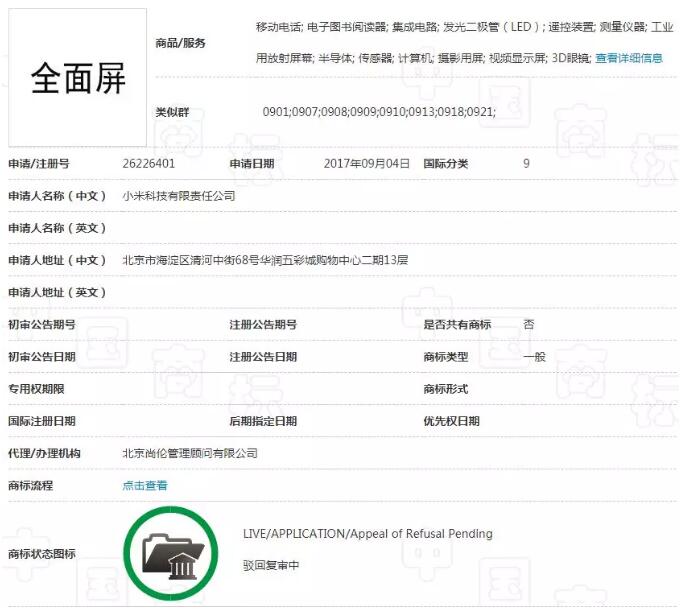 全面屏”商标之争，究竟花落谁家（2）.jpg
