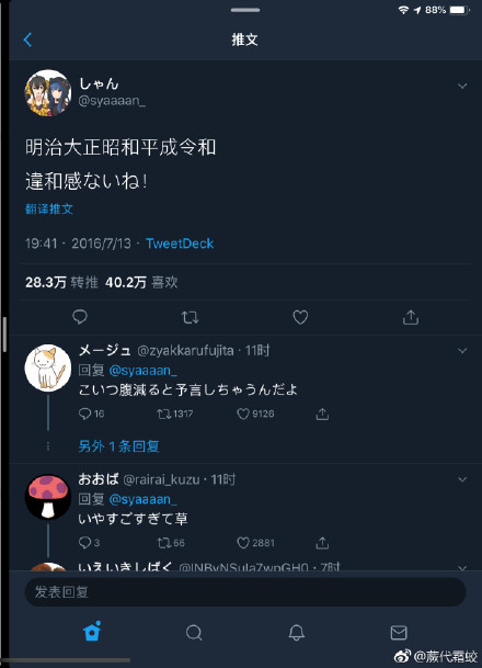 日本年号“令和”刚出,网友纷纷表示要注册商标?(8).jpg 日本年号“令和”刚出,网友纷纷表示要注册商标?(8).jpg