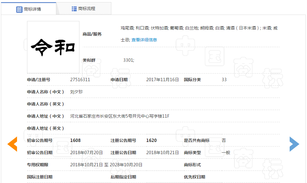 日本年号“令和”刚出,网友纷纷表示要注册商标?(6).jpg 日本年号“令和”刚出,网友纷纷表示要注册商标?(6).jpg