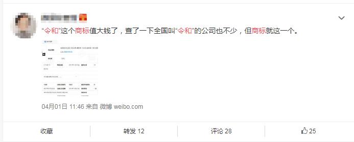 日本年号“令和”刚出,网友纷纷表示要注册商标?(2).jpg 日本年号“令和”刚出,网友纷纷表示要注册商标?(2).jpg