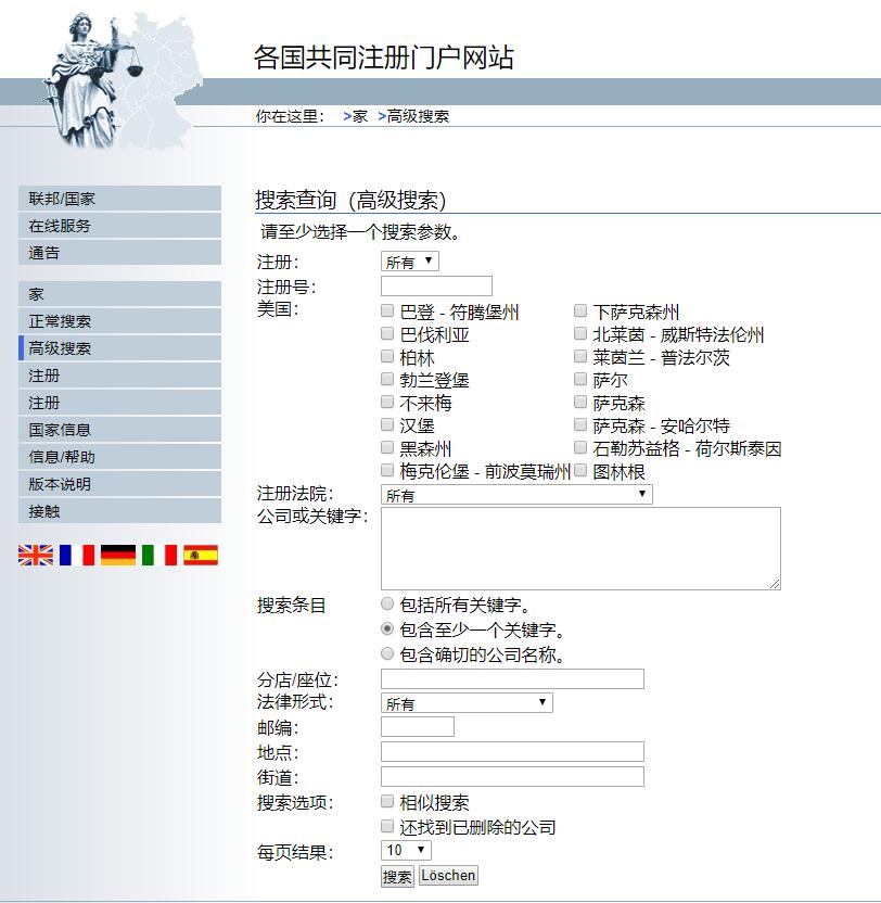 德国公司注册信息查询方法|网站(1).jpg