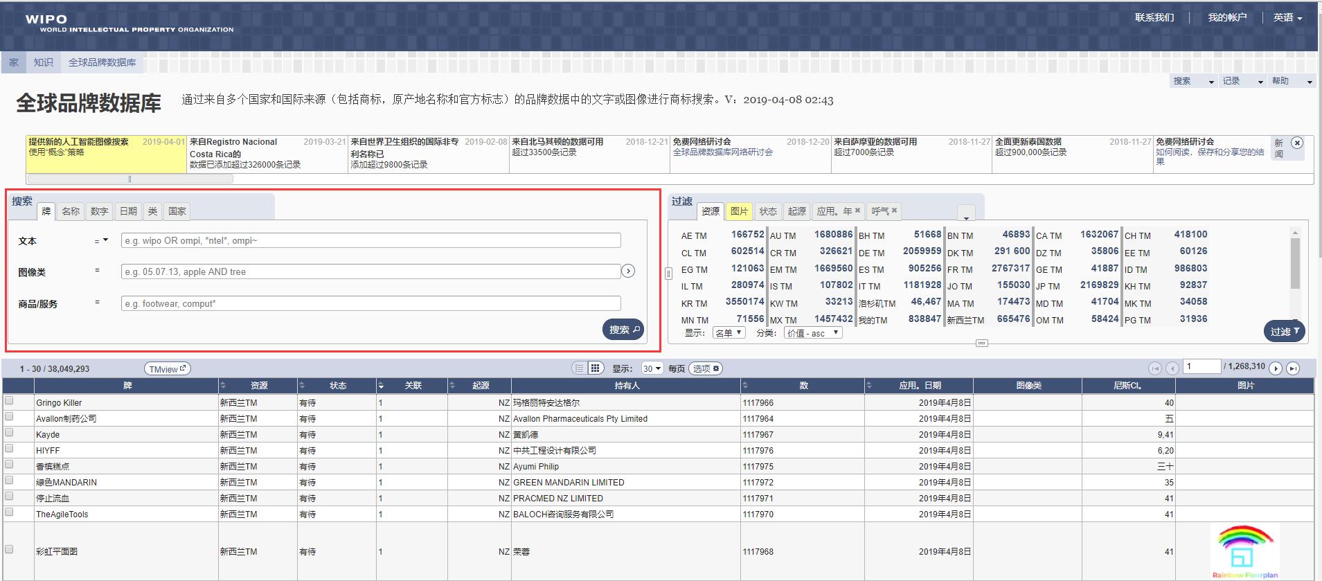 wipo马德里商标查询工具|方法|网址(1).jpg