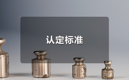 名人姓名注册商标是否侵权?认定标准有哪些?(2).jpg 名人姓名注册商标是否侵权?认定标准有哪些?(2).jpg