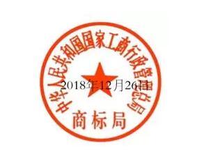 事出有因,商标业务文件下发时间已开始恢复正常(2).jpg 事出有因,商标业务文件下发时间已开始恢复正常(2).jpg