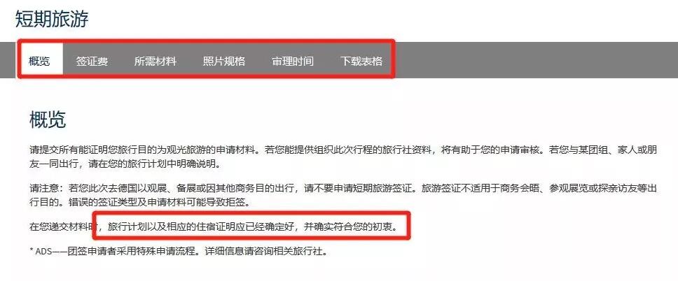 德国签证申请攻略(图文教程及所需资料)(2).jpg 德国签证申请攻略(图文教程及所需资料)(2).jpg