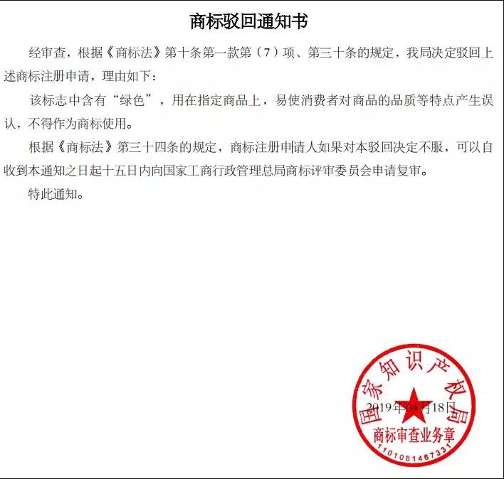 食品类注册商标不可以带“绿色”,驳回风险需注意(1).jpg 食品类注册商标不可以带“绿色”,驳回风险需注意(1).jpg