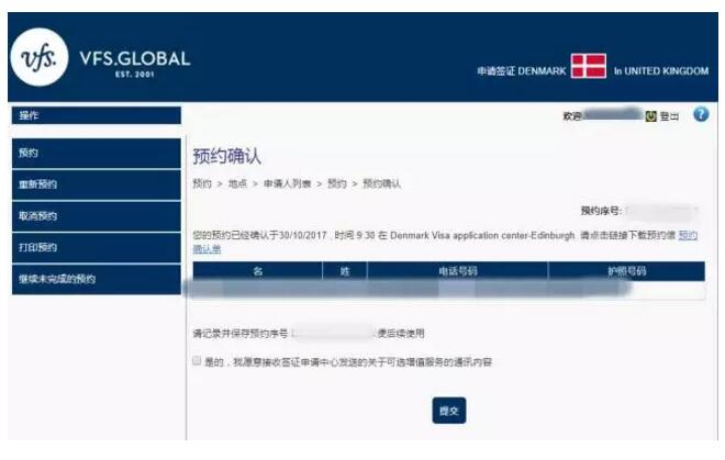 冰岛签证申请图文攻略,简直不要太详细(6).jpg 冰岛签证申请图文攻略,简直不要太详细(6).jpg