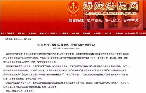 宜搜小说诉爱奇艺、百度侵害商标权,百度推广功能该规范(1).jpg 宜搜小说诉爱奇艺、百度侵害商标权,百度推广功能该规范(1).jpg