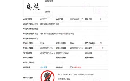 “鸟巢”商标部分被撤三,商标注册成功并非一劳永逸!(2).jpg