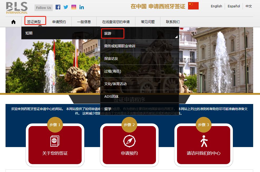以西班牙为入境国申请申根签证 | 图文教程(1).png