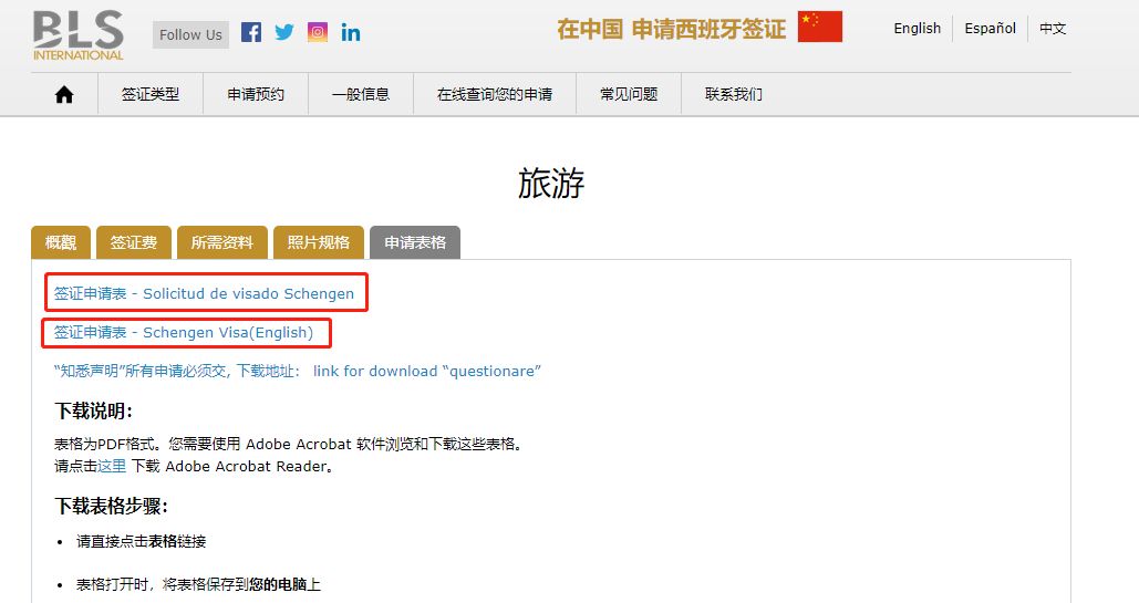 以西班牙为入境国申请申根签证 | 图文教程(2).png