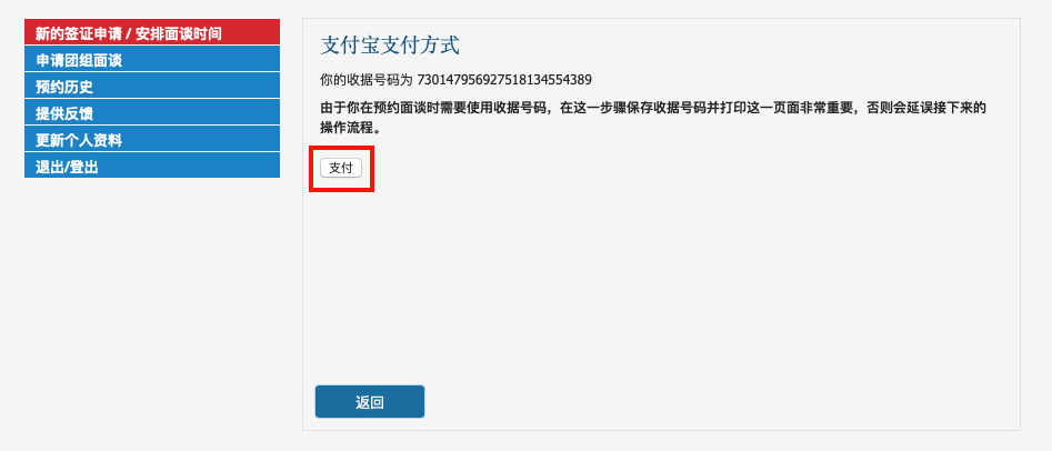 厉害了我的支付宝!美国签证费也可以在线支付啦!(4).jpg