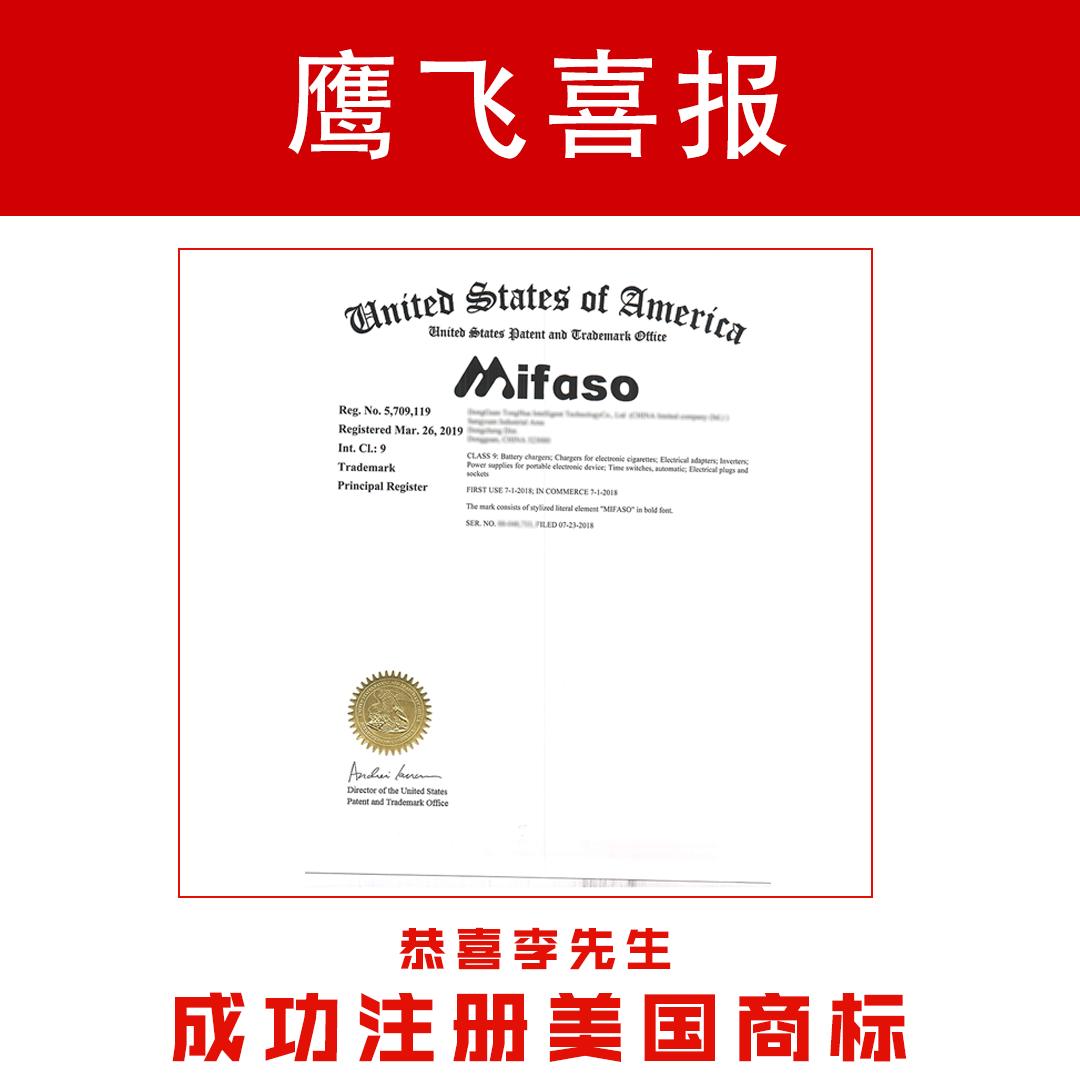 注册美国商标案例，商标名称一定要多准备几个