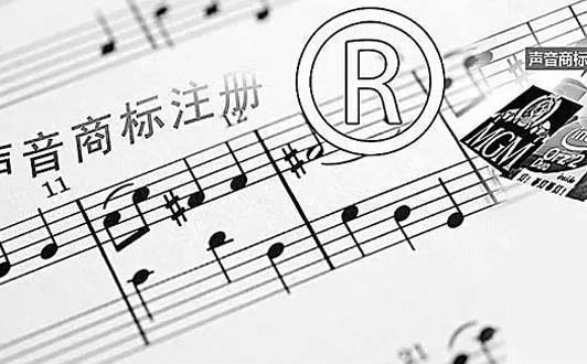 中国第一枚声音商标.png