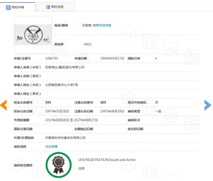 中国第一个煤炭产品注册商标.png