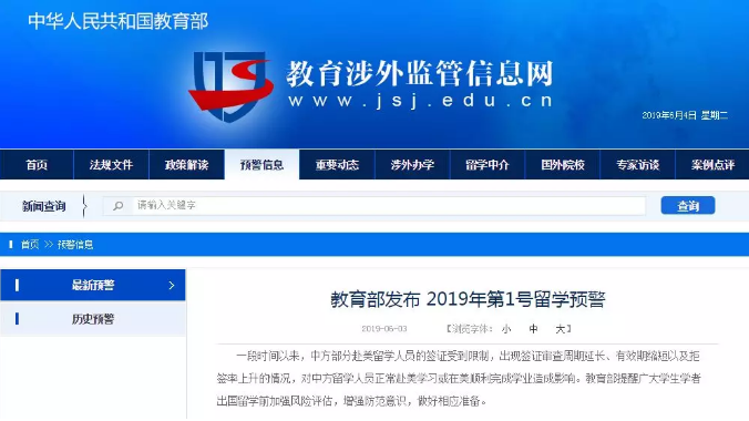 留学预警:赴美签证受限?教育部官方解读来了!(1).png