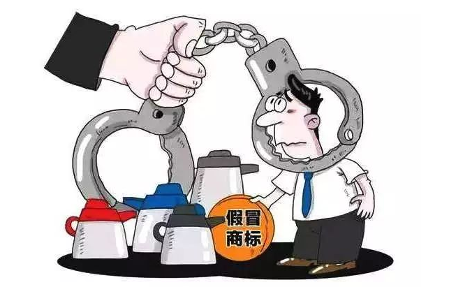 以次充好？小心因假冒注册商标罪名被起诉