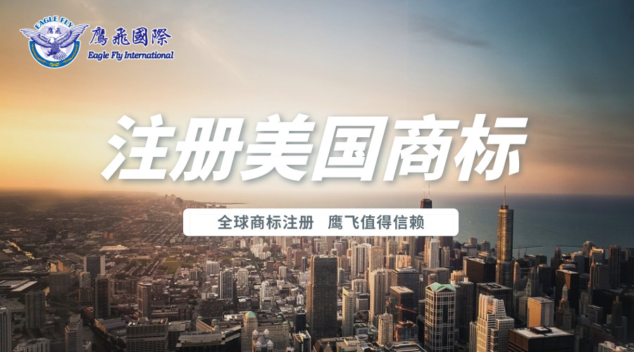注册美国商标的常见问题及律师回复