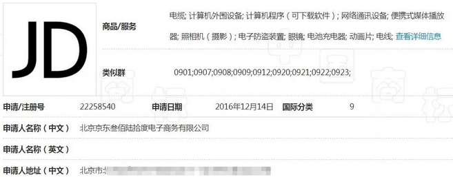 京东商标上万件!“JD”因缺乏显著性终审驳回3
