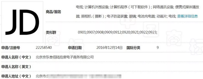 京东商标上万件！“JD”因缺乏显著性终审驳回3