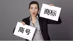 商标与商号撞车,能否主张停止使用?