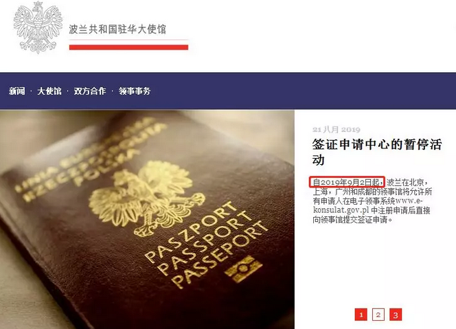 9月2日起，波兰在华的签证申请中心暂停活动！