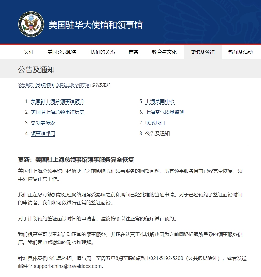 美国签证 | 美国使馆网络技术问题已解决，申请人可按原计划申请