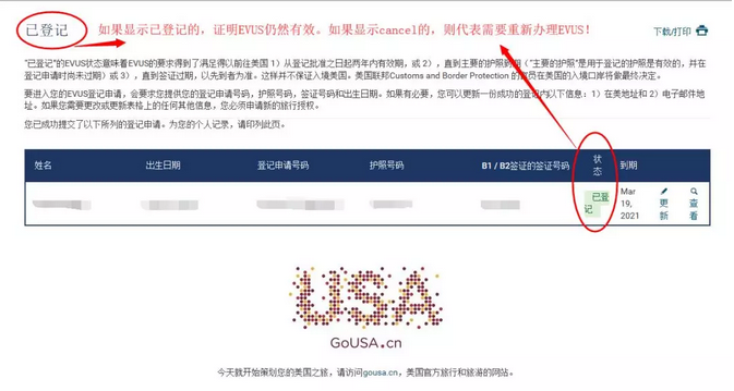美签EVUS更新，之前登记的EVUS可能被美国移民局取消！5