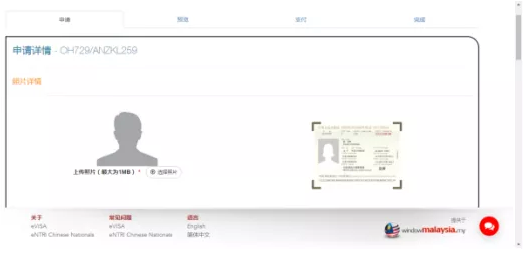 马来西亚eVISA电子签证申请教程6