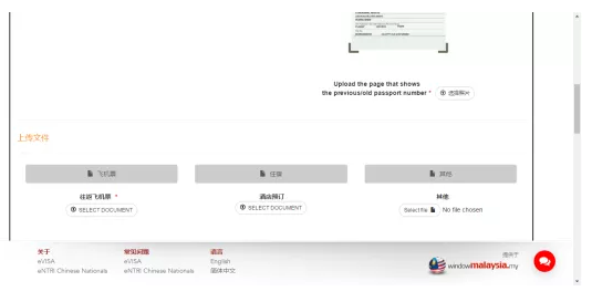 马来西亚eVISA电子签证申请教程7