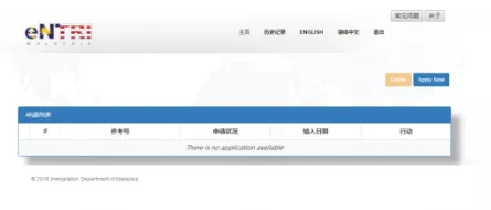 手把手教你申请马来西亚eNTRI签证8