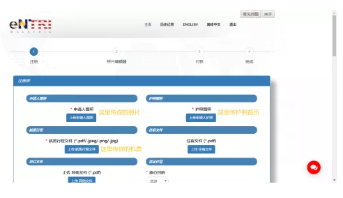 手把手教你申请马来西亚eNTRI签证9