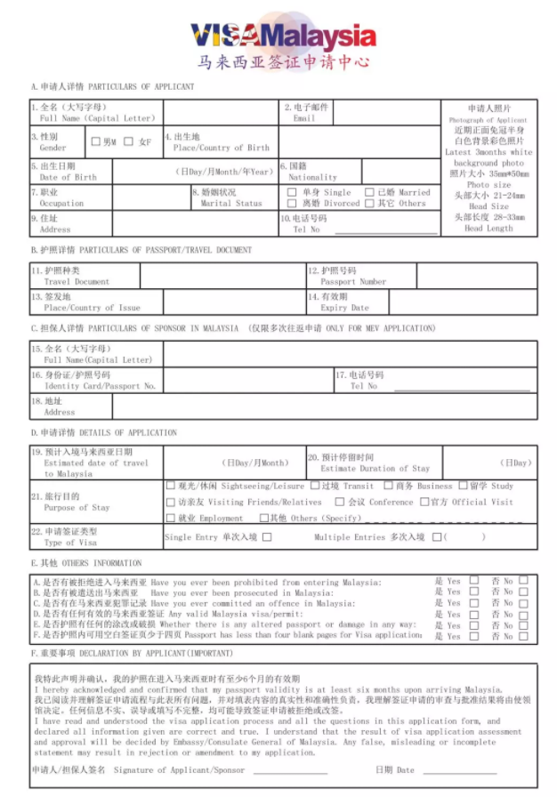 申请马来西亚普通贴纸签证指南1