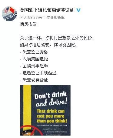 美领馆:请勿酒驾!否则美国10年签证可能被作废 入境遭拒2