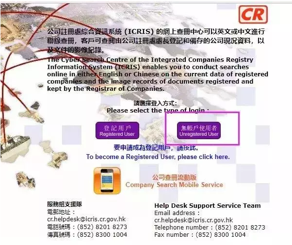 「香港公司查册中心」查询香港公司信息方法2