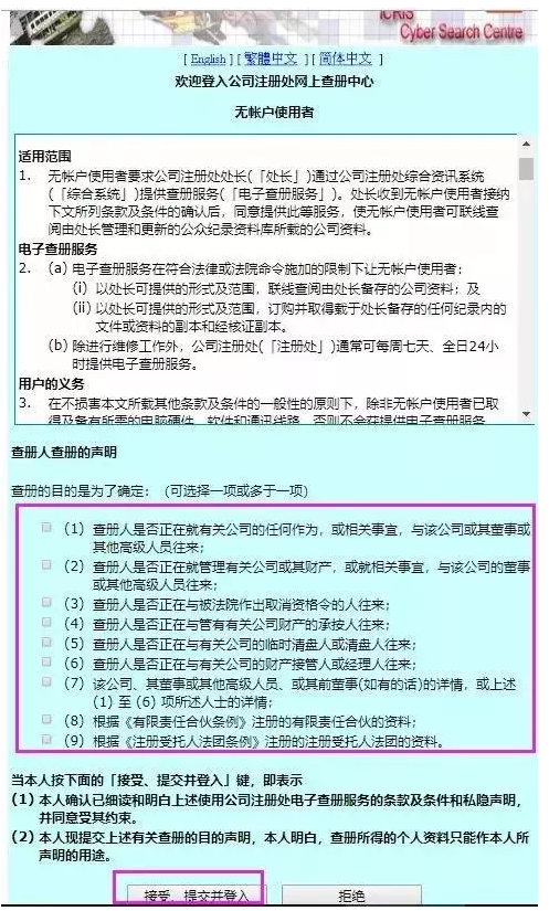 「香港公司查册中心」查询香港公司信息方法3
