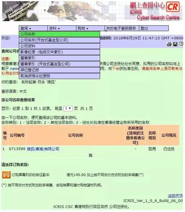 「香港公司查册中心」查询香港公司信息方法4