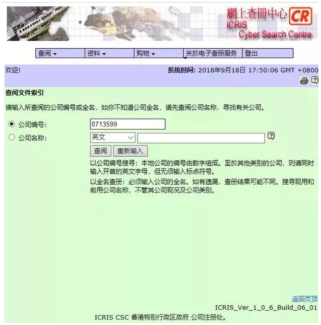 「香港公司查册中心」查询香港公司信息方法5
