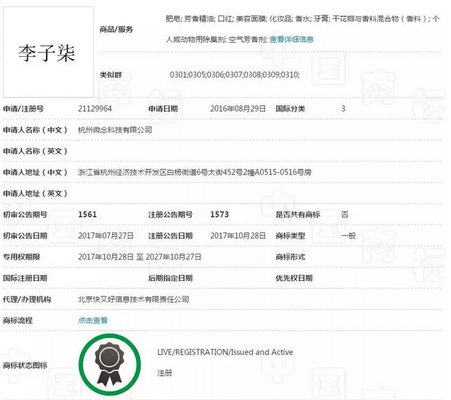 「李子柒商标」李子柒背后的运营团队到底有多牛!3