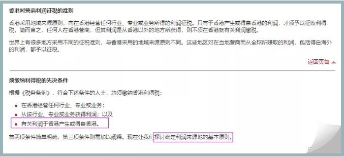 香港公司离岸免税申报1