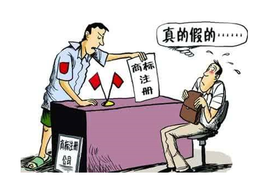 「商标注册陷阱」注册商标常见的3种代理陷阱!1