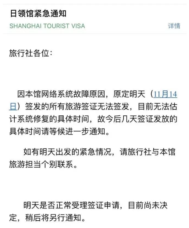 日本上海使馆系统故障,停止签证受理及发放!