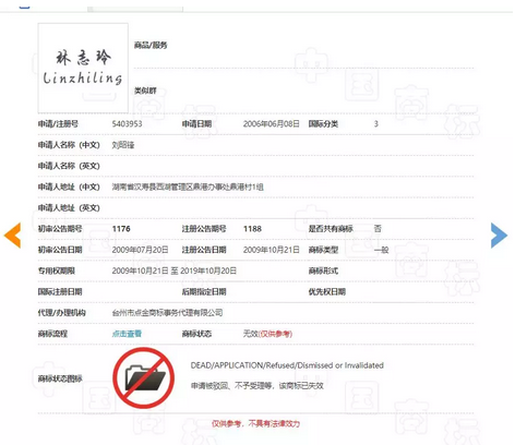 真假“林志玲”商标之战:山寨“林志玲”恐不保4