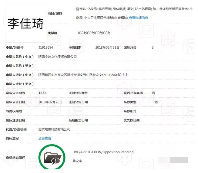 “口红一哥”李佳琦与“淘宝一姐”薇娅“商标之争”3