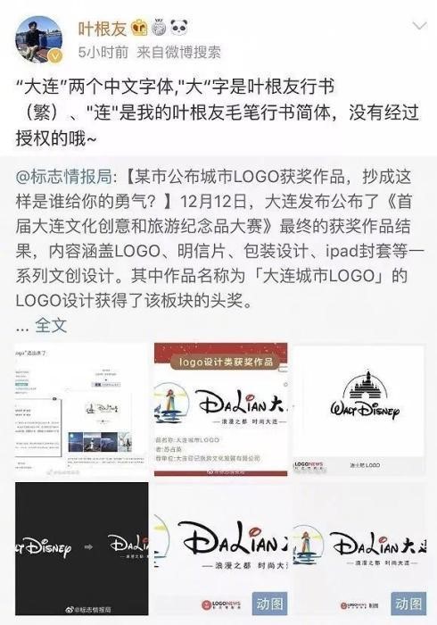 美国迪士尼LOGO被大连抄袭,这也太丢脸了吧!