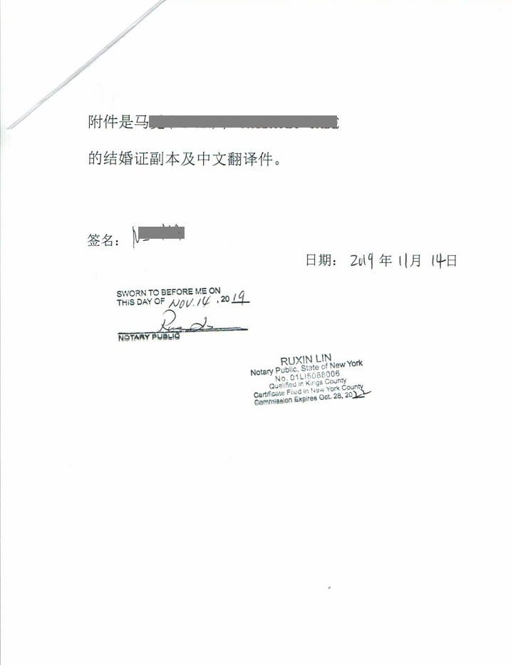 成功案例：美国结婚证在中国使用一定要进行认证！
