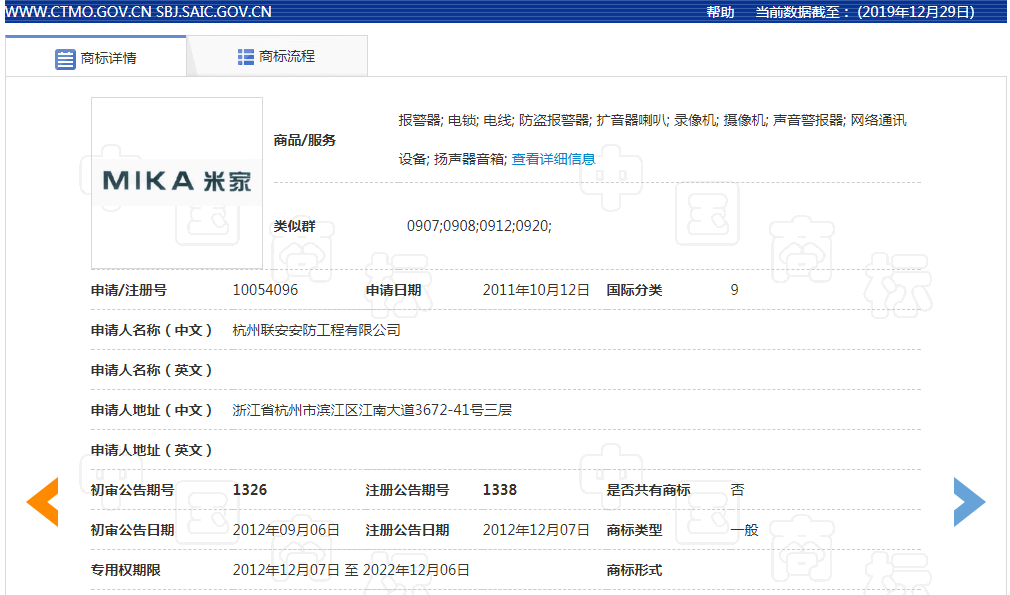 小米侵权“米家”,判赔1200万这怎么回事?