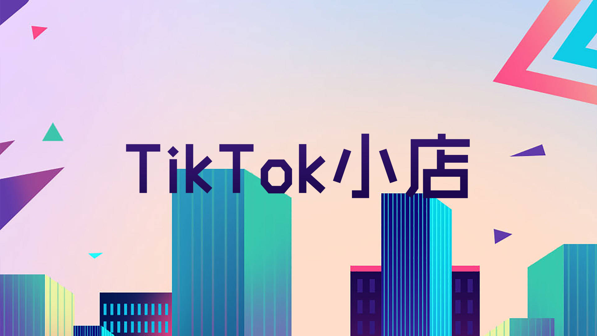 Tik Tok