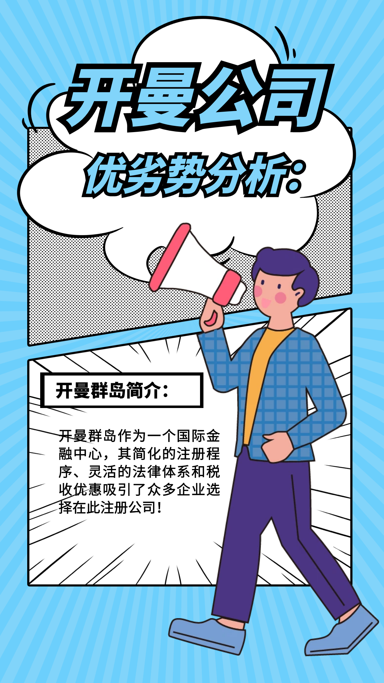 开曼群岛公司注册